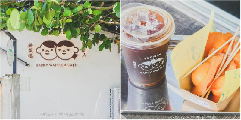 魚刺人雞蛋糕-花蓮七星潭店  ▏坐落海邊的白色矮房 瀰漫著香濃的雞蛋糕氣味。門口的可愛LOGO必拍。花蓮景點