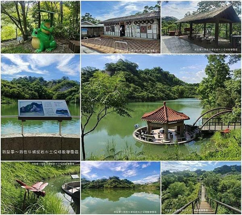 『台南。牛埔泥岩水土保持教學園區』～夢幻湖／水中涼亭／特殊地型惡地／免費景點
