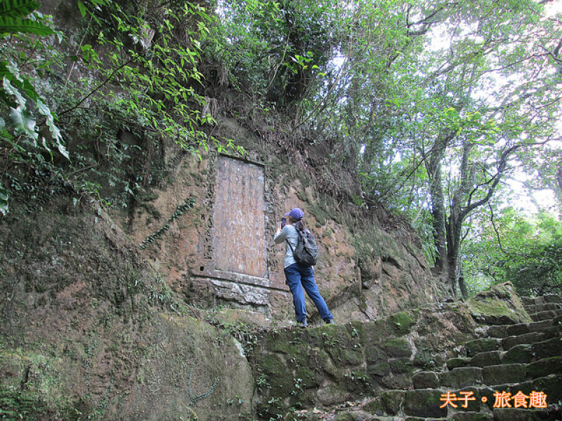淡蘭古道北路 金字碑古道 遺跡探訪 印證歷史