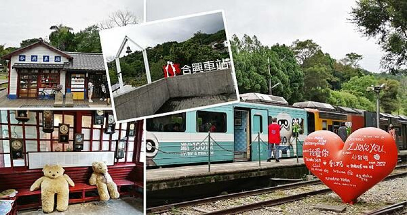 【新竹縣橫山景點】合興車站 愛情火車站 知名約會聖地 免費參觀 浪漫好拍