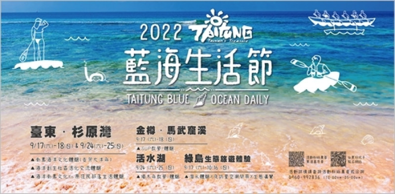 臺東「藍海生活節」首次挑戰支架大洋舟長距航行 重現南島語系原鄉榮耀