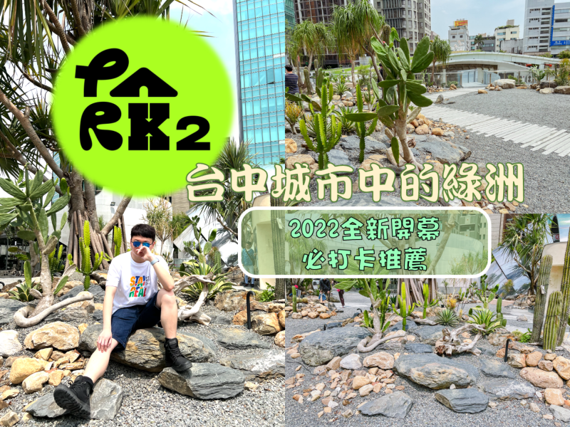 城市中的綠洲！2022台中景點超好拍 吃喝玩樂一次滿足