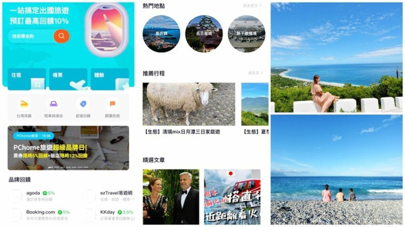 LINE旅遊 ❙ 花東五日遊 ❙ 找景點、訂一日遊、住宿比價、安排行程一站搞定 還可以賺點數回饋!