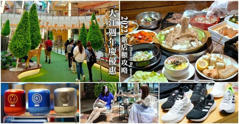 【桃園】大江週年慶，超值優惠搶先購!檀島、點點心11月進駐! - 大口老師的走跳學堂!