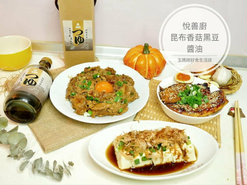 ｜醬油伴手禮推薦｜悅善廚 昆布香菇黑豆醬油，感受傳統手工純釀造，無添加．自然120天熟成好滋味！