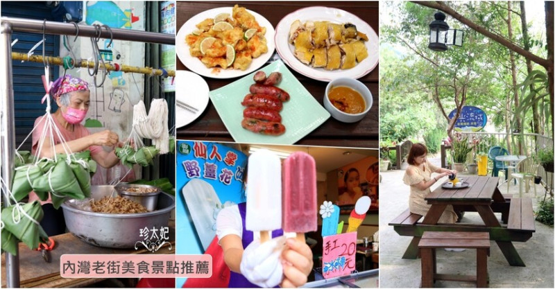 內灣老街美食、內灣老街附近景點(交通方式.停車場.介紹攻略)，新竹景點一日遊 - 珍太妃旅遊親子生活