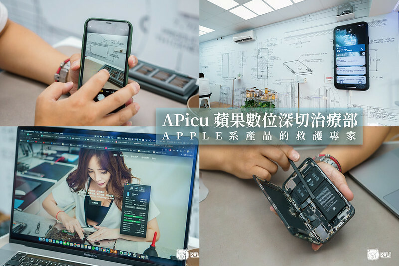 APicu 蘋果數位深切治療部｜iPhone/iPad/MacBook的維修專家，面對面快速維修，提供免費檢測揪甘心