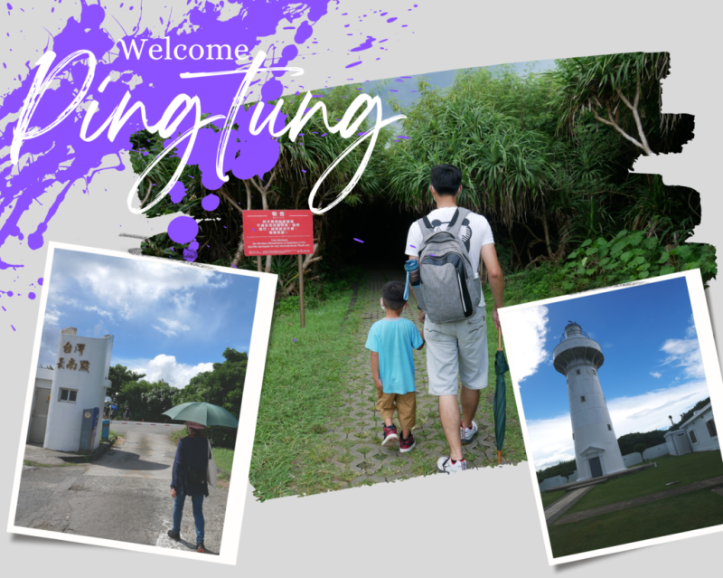 屏東景點｜台灣最南點+鵝鑾鼻燈塔