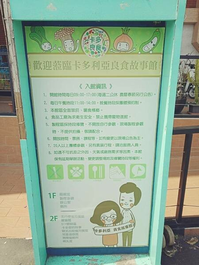 後壁卡多利亞良食故事館