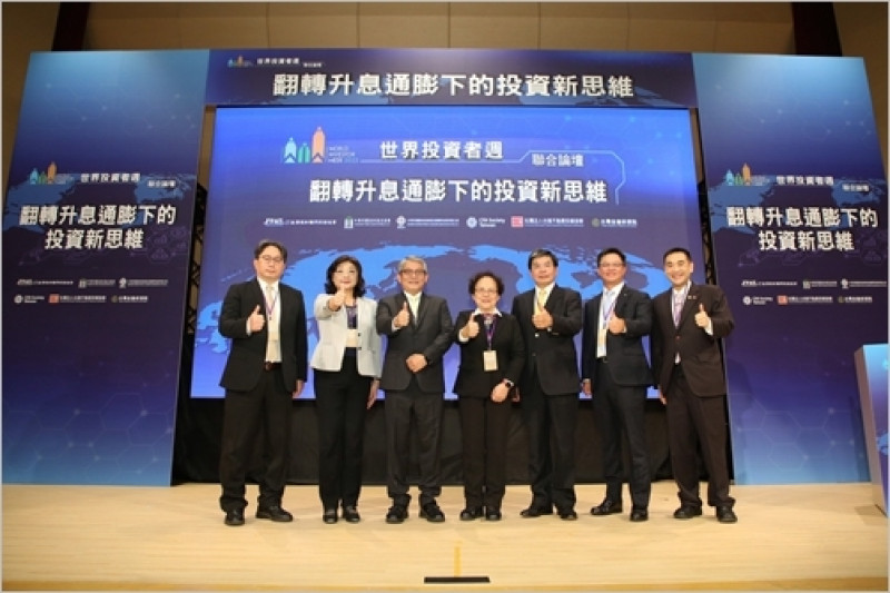年度最大金融財經盛會 2022世界投資者週聯合論壇 全球同步隆重登場