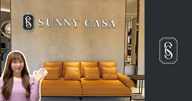 新竹家具店推薦  | 晴天精品家具 SUNNY CASA  MIT高品質訂製精品沙發