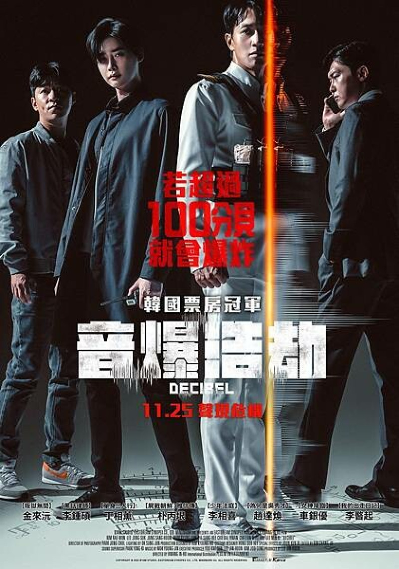 【電影首映會】韓國年度災難動作鉅獻 #音爆浩劫，值得二刷！韓國帥歐巴大集合，爆破衝擊視覺超震撼！