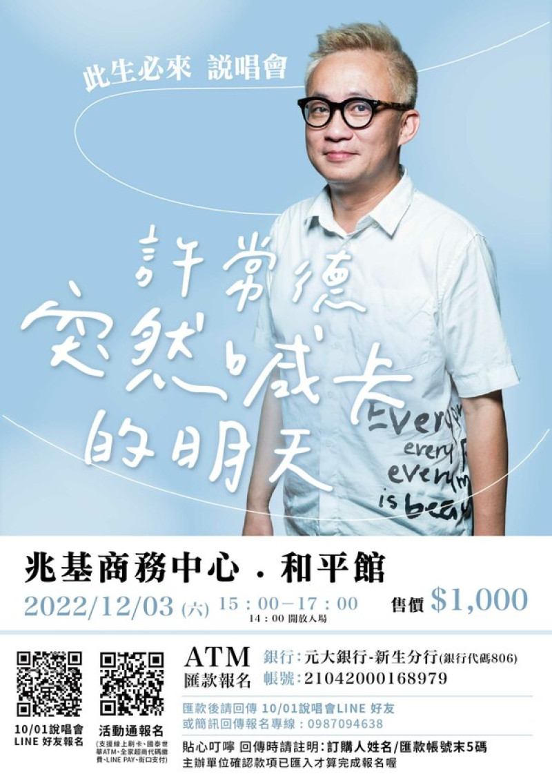 來聽許常德《突然喊卡的明天》說唱會，全新譜詞的電影故事！