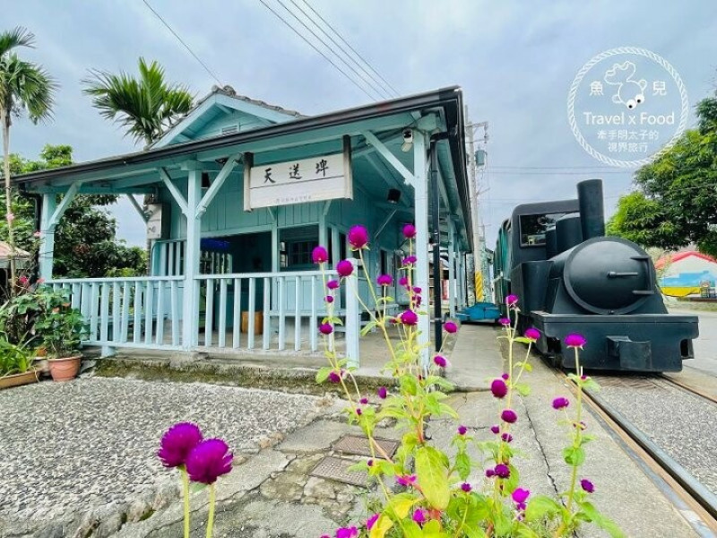 偶像劇、電影、MV拍攝地，一起回味在《天送埤森鐵文創園區》帶來的幸福感，遊園火車、旋轉木馬小孩最愛，全新伐木星空等你來挑戰！ @魚兒 x 牽手明太子的「視」界旅行