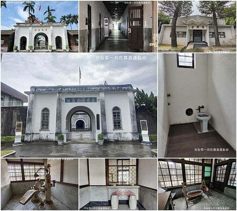 『嘉義。嘉義舊監獄』～日治時期刑務所建築／市定古蹟／獄政博物館