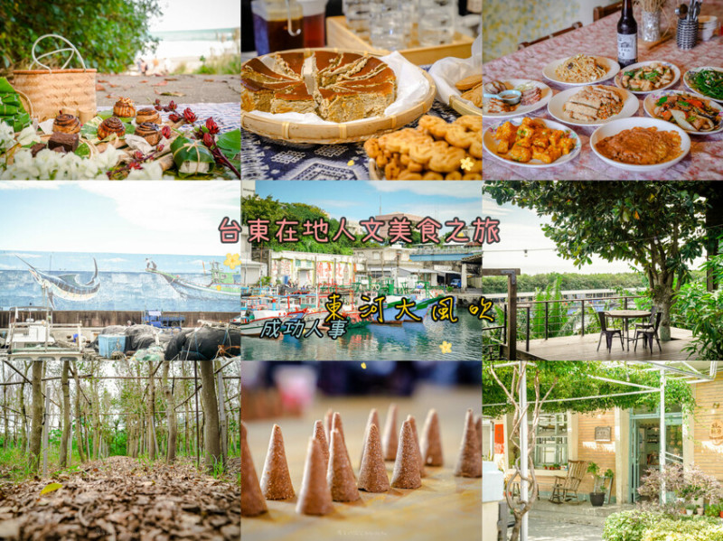 台東旅遊 Ｘ魔王 東河 成功在地美食景點推薦 有間惦熱炒餐酒館 海廢咖啡 髒孩子工作室 足跡再現無菜單料理