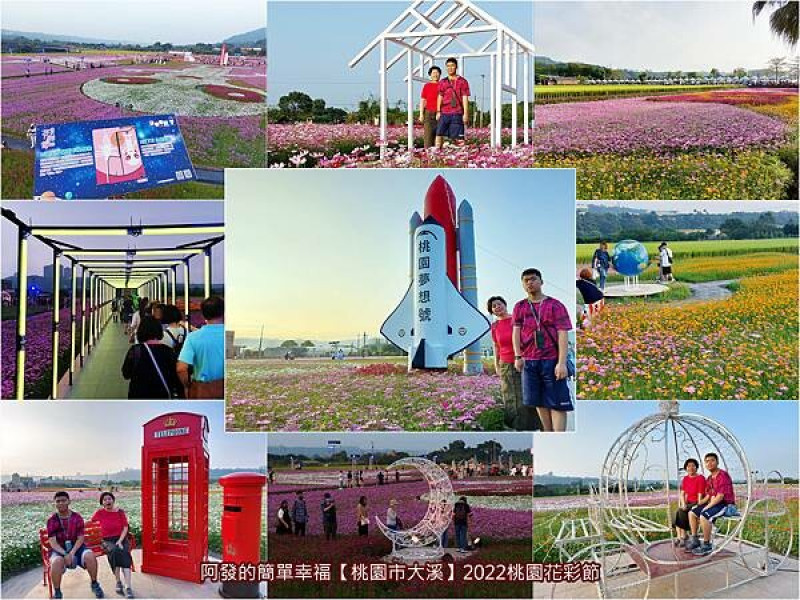 ﹝桃園市大溪﹞2022桃園花彩節　7米高太空梭、13種裝置藝術、腹地超過10公頃、夜間光雕秀..等，美麗壯觀、繽紛熱鬧的花彩節～　／花宇奇航／桃園期間限定免費景點／月眉人工濕地生態公園