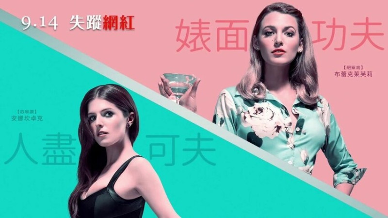 每個人都有黑暗面"失蹤網紅A Simple Favor" 枕邊人與雙面閨蜜間的城府機心相互過招!!!  電影觀後感