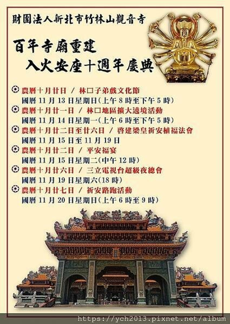 新北林口子弟戲文化節／竹林山觀音寺大仙尪仔神將參拜