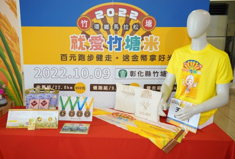 彰化竹塘環鄉馬拉松報名3大好禮大公開！跑步送百年紀念金幣！再免費拿全國十大經典好米