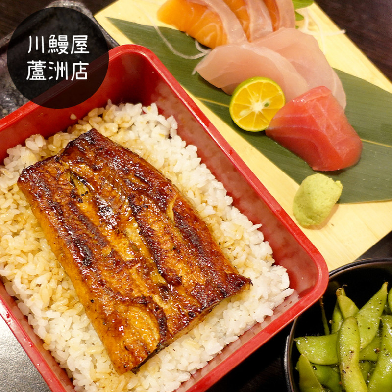 新北市 蘆洲區 | 川鰻屋蘆洲店 | 超高CP值深夜食堂，平價鰻魚飯推薦！
