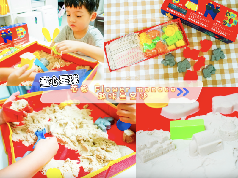 童心星球 英國 Flower monaco 趣味星空沙 超好清洗揉捏不黏手，舒適親膚高品質好沙