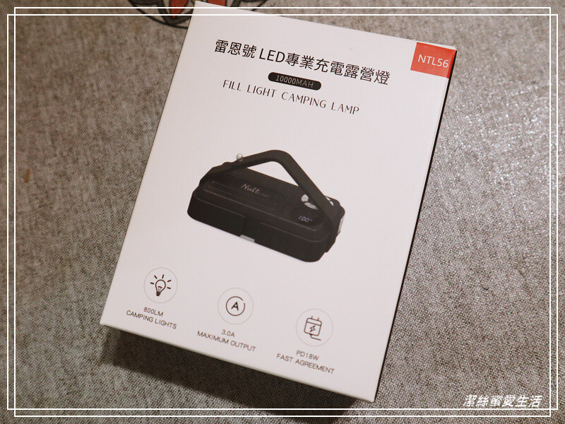 努特NTL56 雷恩號LED充電露營燈-露營用品開箱文