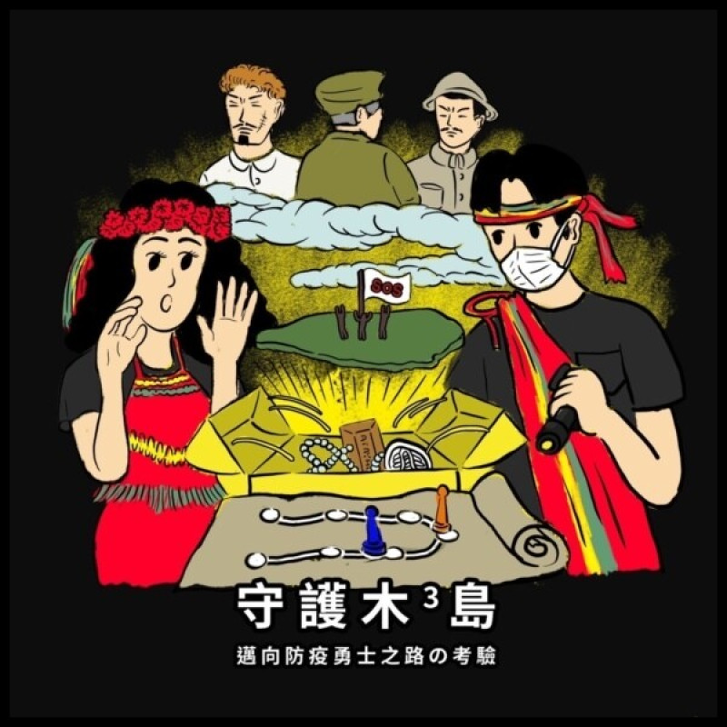 【泰雅渡假村Atayal Resort】🌈【MALUSU🏹 #守護木3島邁向防疫勇士之路の考驗】驚險刺激、體