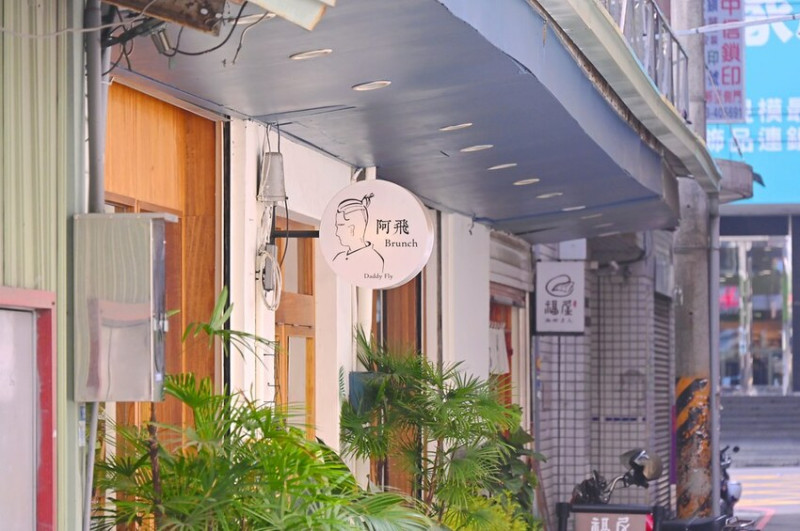 台中隱藏巷仔內森林系早午餐 假日大客滿 馬卡龍圓盤/香料牛肉咖哩必點_阿飛早午餐