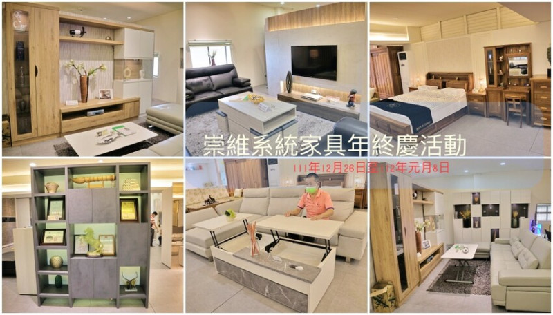 崇維系統家具年終慶｜彰化大村系統家具全面出清，客製化系統櫥櫃.機能型傢俱.名床.沙發.廚具年終慶開跑！工