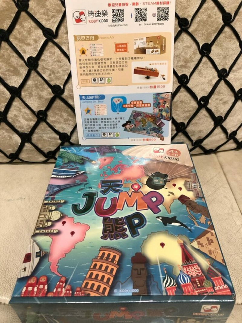 綺迪樂派對桌遊/天jump熊P/三度空間降落傘遊戲