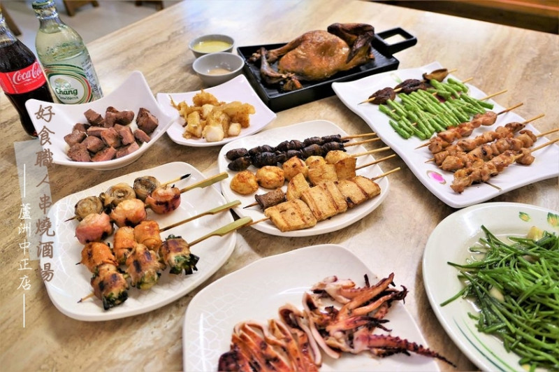 食記。新北★好食職人串燒酒場蘆洲中正店