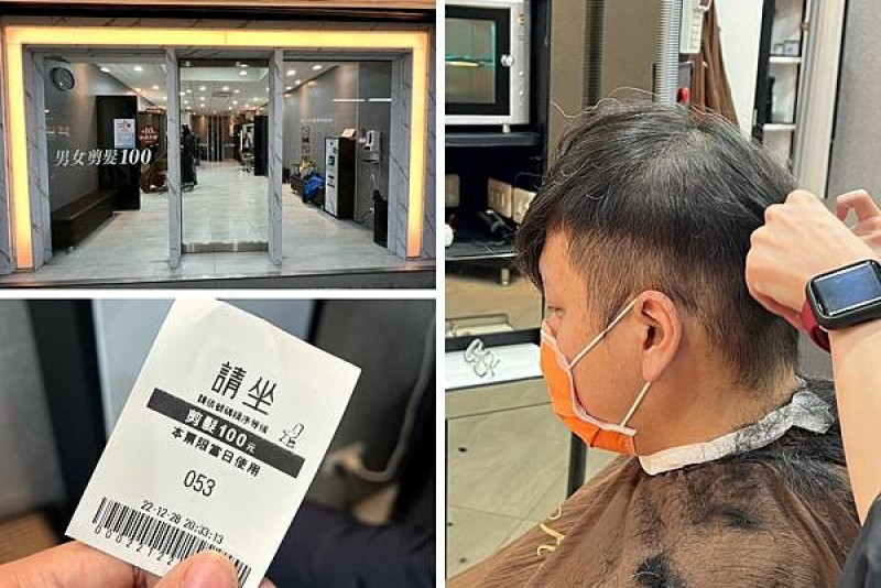 （三重剪髮）請坐快剪三重店～100元只要十分鐘就可以剪頭髮！+10元銅板價還可以洗頭喔～