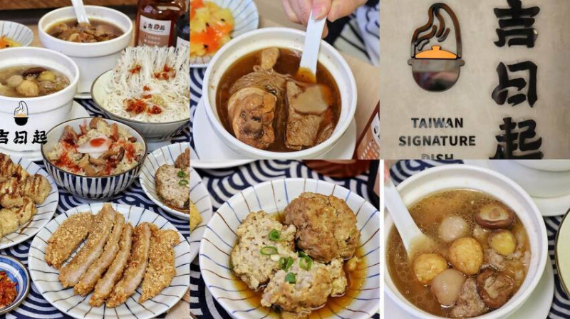 【台中食記】新開幕超美文青平價油飯專門店『吉日起』總鋪師傳承手路菜煲湯，古早味迸出新滋味。
