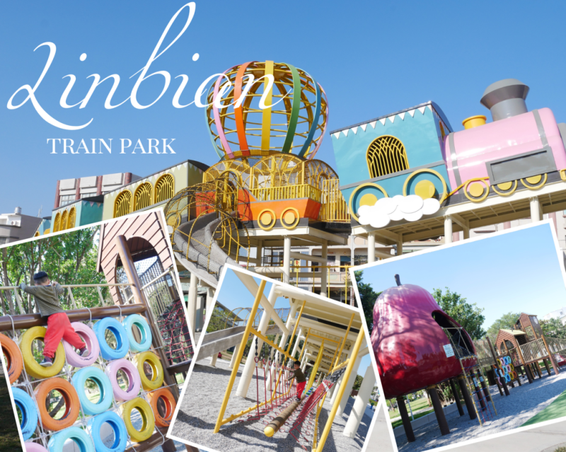 屏東景點｜林邊火車站飛車列車共融公園｜火車景點