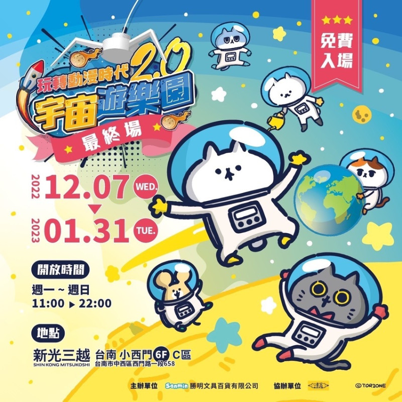 《玩轉動漫時代2.0~最終場》 三大主題遊戲 現場還有反應過激的貓、角落小夥伴、忠犬麻糬柴犬、拉拉熊、鬼滅之刃、咒術迴戰、間諜家家酒等人氣角色公仔與你相見歡，愛就GO !