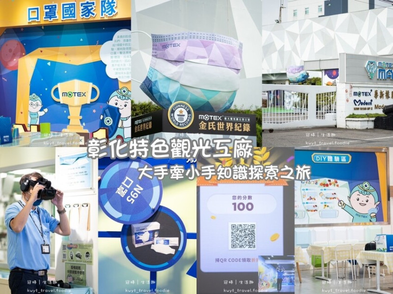 【華新口罩觀光工廠】田中旅遊景點推薦，以口罩為主題的彰化特色觀光工廠