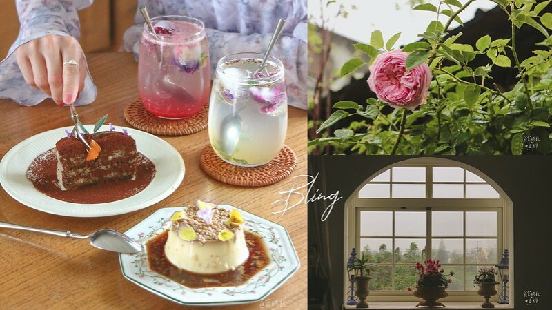彰化埔心｜超隱密預約制、絕美歐式玫瑰花園咖啡廳，環境靜謐氛圍浪漫～｜波粼Bling