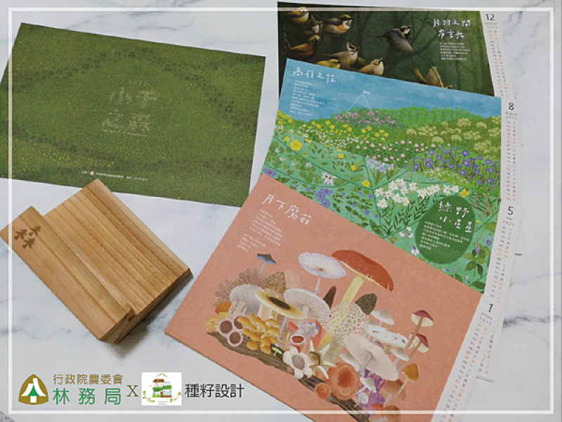 政府出版品~林務局2023「小千之森」月曆&桌曆(絕版)預購款︱插畫曆︱萬億樹冠與地下根系間的每一隅，都有各自的風景~