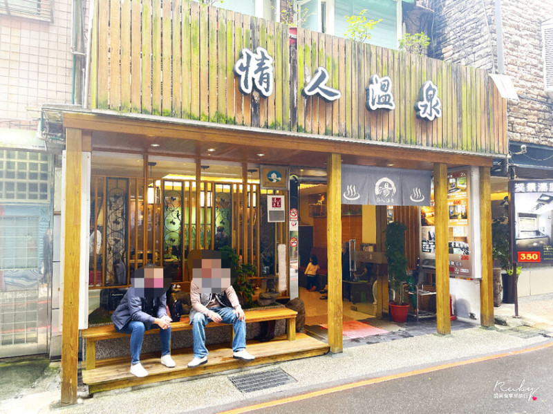 【烏來泡湯推薦】情人溫泉民宿 ，烏來平價景觀泡湯湯屋，湯屋裡面還有電視可以看，一人只要200元｜Ruby說美食享受旅行(@tour_ruby530)