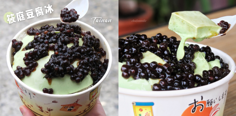 【筱庭杏仁豆腐冰】台南冰店40元豆腐冰超高CP值的銅板美食~台南親子旅遊景點路線~幫你規劃好台南一日遊要吃什麼去哪裡玩!