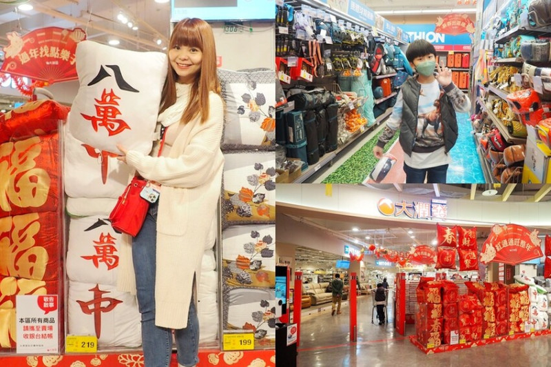 【台北購物】♥大潤發中崙店♥過年辦年貨就來這裡.年貨大街超多禮盒選擇好好買.必逛宜得利和迪卡儂