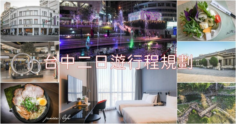 台中這樣玩｜二日遊行程規劃｜親子旅遊台中景點推薦 - 潔妮食旅生活