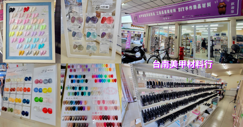 【台南美甲材料行】VLY美甲美睫材料批發│上千種甲膠油超好買│台南美甲用品專賣店推薦│小北觀光夜市商場店家