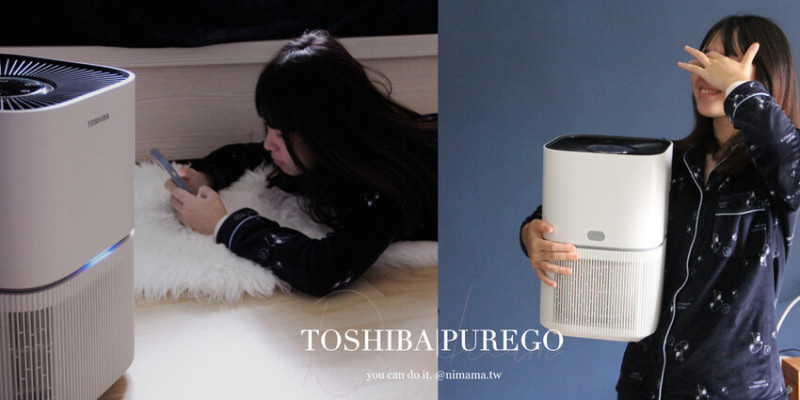 團購：輕量好移動TOSHIBA東芝PUREGO HEPA H13級抗敏空氣清淨機，讓生活好清新