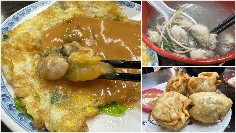 主打鮮蚵料理 顆顆肥美 根本是蚵仔控的天堂呀！