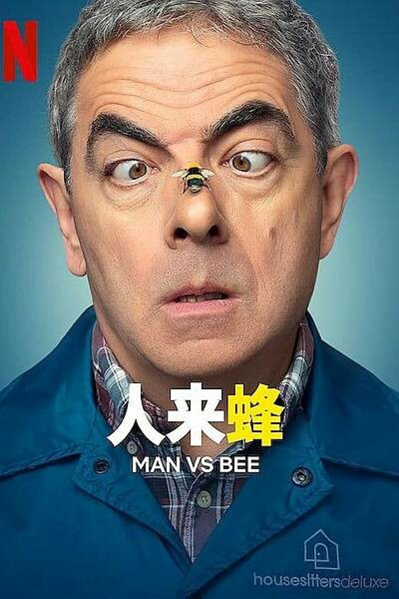 觀影心得 有趣與乏味尷尬的一線之隔--->網飛特殊喜劇-人來蜂!!