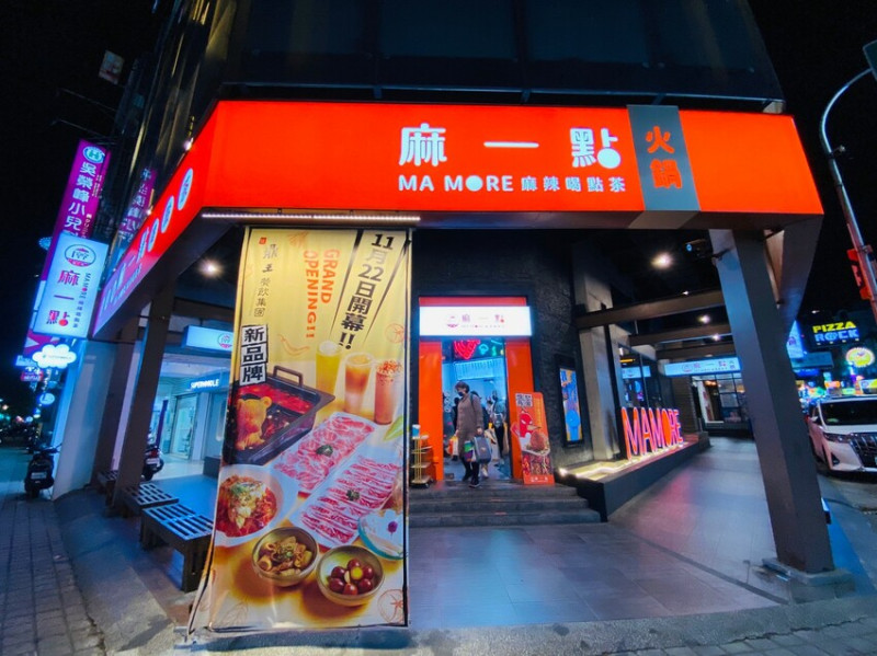 《台中美食-麻一點火鍋》鼎王餐飲集團新品牌《麻一點 麻辣喝點茶》台中公益店 麻辣鍋 X 手搖飲 愛就跟我一起麻辣GO !