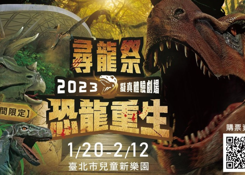 臺北「兒童新樂園」的「尋龍祭」快閃「主題館」春節互動的指標，兔年寒假作業的亮點