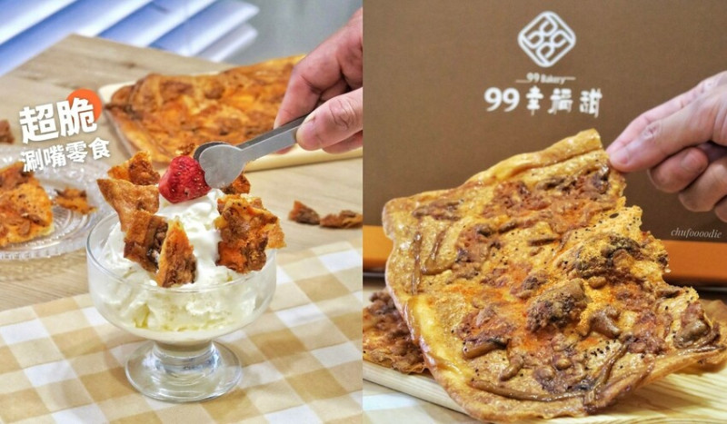 99幸福甜烘焙坊-超刷嘴的異國美食墨西哥脆餅波莎里卡~台北甜點麵包烘焙坊販售法式麵包,歐式麵包還有客製化生日蛋糕